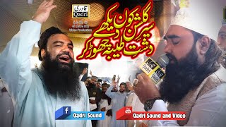 Sher E Gulshan Kon Dekhe  Urs e Ghosain 2022  Mufti Jamal ud deen Baghdadi [upl. by Suoiluj]