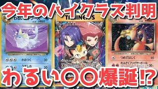 【ポケカ】今年のハイクラスはテラスタルフェス！ロケット団の栄光は〇〇【ポケカ高騰】 [upl. by Marena]