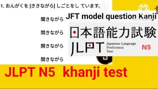 JLPT N5 Kanji  JFT Kanji test  JFT model question  part 1jftbasic vocabularytest jftexam [upl. by Seibold]