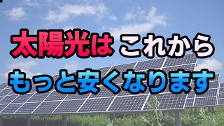 太陽光の売電価格は下がって、11円！？そして各家庭にソーラーパネルが設置される！？（家づくりノウハウ QampAシリーズ） [upl. by Nylyoj774]