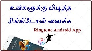 Tamil Ringtones Android App [upl. by Dnomzed]