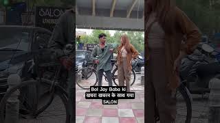 Subscribe karne walon ki Jay Baba ki short comedy [upl. by Lesslie]