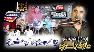 Naya Charsi O Mn Sharabi  Arif Baloch  new Balochi Mehfli Song 2024 surbandan arifbaloch [upl. by Keene103]