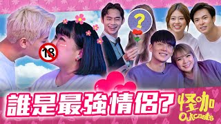 【情侶特集】Glenn的熒幕初吻被奪走 茜茜玩游戲受傷流血！😱【ENG SUBS】 [upl. by Eelahc]