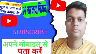 Uan Account Me Name Kaise Pata Karen शुरू हुआ नया तरीका [upl. by Ahsinotna447]