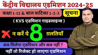 Kendriya Vidyalaya Balvatika123 amp Class1OnlineAdmission Start 2024Age LimitTCLatest Update [upl. by Alyar]