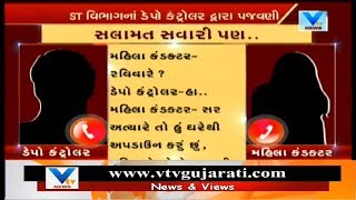 Bhavnagar Audio Clip Viral of ST Manager molestation lady conductor on phone call  Vtv News [upl. by Smith]