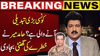 What Big Change is Coming  Hamid Mirs Shocking News  Capital TV [upl. by Risan]