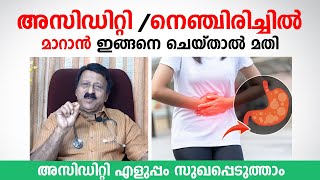 അസിഡിറ്റി നെഞ്ചരിച്ചിൽ എളുപ്പം സുഖപ്പെടുത്താം  Acidity Heart burn Malayalam [upl. by Abigael]