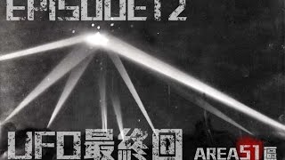 卓飛 Area51 EP012  Angel Hair  法國UFO  香港UFO目擊個案 2014727 [upl. by Aniar]