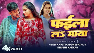 video  Jab Tak Ba Sundar Kaya Failala Maya  Ankit Madheshiya  Khushi Kakkar  New Bhojpuri Song [upl. by Ativ]