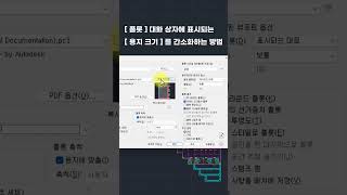 플롯 할 때에 표시되는 용지가 너무 많아요 Shorts 오토캐드 [upl. by Eisoj]