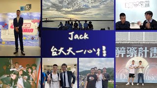 【DJ⚡️📖真心話】誒不是，明天期中考😰。所以說Jack大一到底都在幹嘛？（連他本人也納悶😅 [upl. by Yrrot]