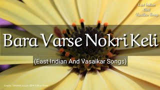 Bara Varse Nokri Keli  East Indian and Vasaikar Songs [upl. by Nipsirc623]