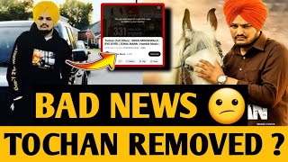 Sidhu Moose Wala • Tochan Song Removed From Youtube 😱 • Big Update [upl. by Dunn]