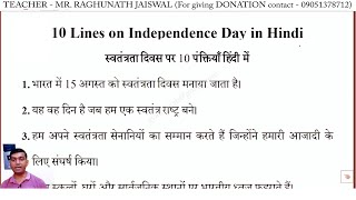 10 lines on Independence Day in Hindi  swatantrata diwas par 10 line  independence day lines [upl. by Inahpets698]