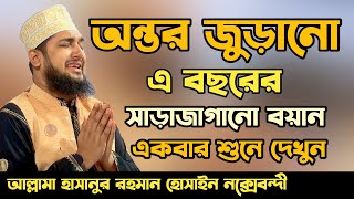 হাসানুর রহমান হোসাইন নক্সেবন্দী 01816815879✅Hasanur Rahman Hussain Naqshabandi ০১৮১৬৮১৫৮৭৯ [upl. by Ellenor843]