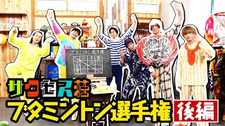 アンテナＴＶ ビンビンｃh 第22回～ブタミントン選手権【後編】～ [upl. by Etnuahc]