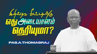 கிறிஸ்தவ வீட்டிற்கு எது அடையாளம் தெரியுமா   Pas A Thomasraj  Short Message  Aca Avadi [upl. by Naed467]