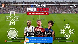 تحميل لعبة PES 2025 لمحاكى PSP بالتعليق العربى وبأخر الانتقالات [upl. by Kerman]