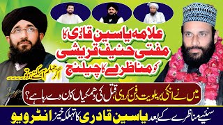 Big interview of Alama Yasin Qadri after Munazra  Reply to Mufti Hanif Qureshi  Syed Anees Hamdani [upl. by Schreiber262]