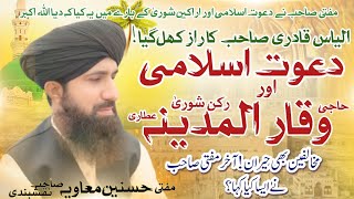 Mufti Hassnain Muawiya SB Nuqshbundi About Dawat e Islami [upl. by Wiltsey]