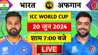 🔴LiveIndia vs Afghanistan ICC T20 World cup Live  INDvsAFG  Live Cricket Match Today  Cricket 19 [upl. by Anniahs533]