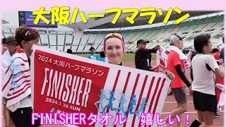 大阪ハーフマラソン2024～制限時間2時間05分！日本で一番厳しいと言われるハーフマラソンにチャレンジしました [upl. by Jerrine]