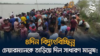 ঘূর্ণিঝড় রিমালের পর খোলা আকাশের নিচে দিন কাটাচ্ছে মানুষ  Cyclone Remal impact [upl. by Spark]