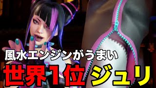 スト6 世界1位！UMAジュリのSA2が上手すぎた！【UMA ジュリ】『ストリートファイター6 ジュリ ハイライト』SF6 [upl. by Gemma]