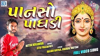 Nitin kolavada new song  પાંચસો પાઘડી  soorpancham beats [upl. by Iuq50]