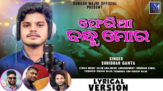 pheria bandhu mora  ଫେରିଆ ବନ୍ଧୁ ମୋରlyrical song Christian  lyricalchristiansong [upl. by Xanthe935]