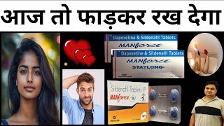 अच्छे तनाव और टाइमिंग के लिये बेस्ट कौन Manforce vs Manforce staylong tablet  Medicine amp Biology [upl. by Akirehs]