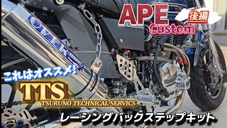 【エイプカスタム】後編バックステップキットを付けてみた！4mini エイプ100 エイプ50 モトブログ [upl. by Gittel]