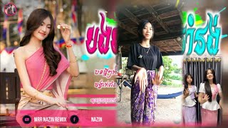 🔴បទ Remix 🎀👒បទកំពុងល្បីក្នុង tik tok 💥 បងមករាំវង់ស្រុកអង្គរជុំមកឡើងរាំពេញនិយម🎭💯Mrr NaZin Remix [upl. by Eryt]