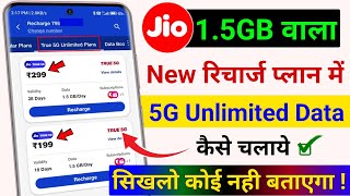 Jio ka 15GB wala Recharge Plan me 5G Unlimited Data Kaise Chalaye  Jio Free 5G Unlimited Data Plan [upl. by Acissej432]