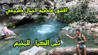 رحلة إلى اقشور دخل تعرف ثمن الكراء للمخيم [upl. by Ashleigh]