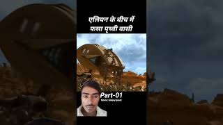 Aliens ke beech fasa Prithvi ka insaan 👽  movieexplainedinhindi movie story amazingfacts [upl. by Nitsuga]