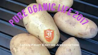 2017年 Pure Organic Life 一般社団法人日本フルーツ酵素協会 [upl. by Iaria511]