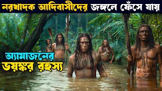 Emarland forest bangla explain  Movie explained in bangla  Asd story [upl. by Nylrac]