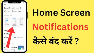 Home Screen Notification Kaise Band Kare  How To Turn Off Home Screen Notifications [upl. by Amorete]