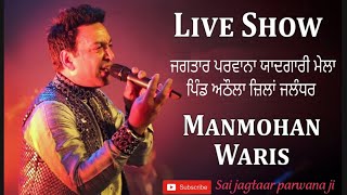 1 Banera Chete Aa gya  Pind mera chete aa gya  Manmohan Waris  Jagtar Parwana Mela Athoula [upl. by Saretta]