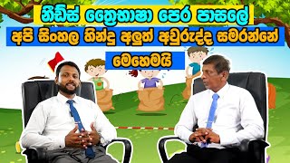 Needs International School නීඩ්ස් පෙර පාසලේ අපි සිංහල හින්දු අලුත් අවුරුද්ද සමරන්නේ මෙහෙමයි [upl. by Aneekat]