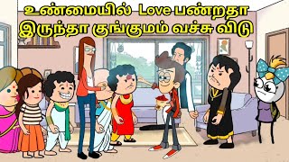 உண்மையாக Love பண்றதா இருந்தா குங்குமம் வச்சு விடு  nettavalli comedyTirunelveli slang [upl. by Myk]