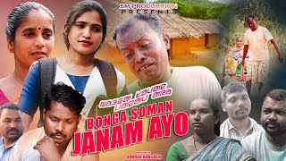 BONGA SOMAN JANAM AYO  NEW SANTALI SHORT FILM 2024 [upl. by Einrae250]