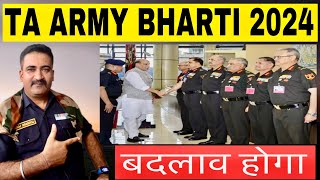 TA ARMY BHARTI 2024 में क्याँ कोई बदलाव होगा  । Ta Army Bharti Notification 2024 कब आयेगा [upl. by Sirdi]