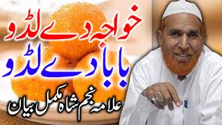 Khwaja De Ladu  Alama Najam Shah  New Complete Bayan 2021 [upl. by Dreddy]