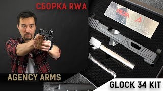 Устанавливаем кит от RWA Agency Arms на Glock 34 от Tokyo Marui [upl. by Brigham834]