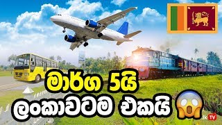 මාර්ග 5ක් පෙනන කොග්ගල  5 Ways View Point Koggala  Sri Lanka [upl. by Obediah]