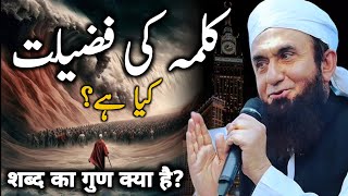 Virtues of Kalma  La ilaha illallah  Islamic Faith  Power of Kalma  Tariq Jameel Emotional Bayan [upl. by Gilda927]